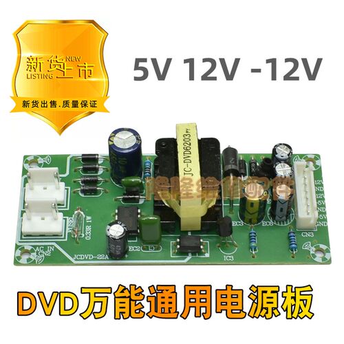 台式机EVD/DVD通用开关电源板+5V/+12V/-12V LCD/LED屏万能板模块