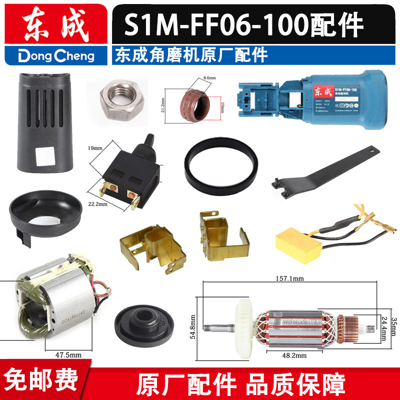 东成S1M-FF06-100角磨机配件转子定子碳刷机壳磨光机后罩开关配件