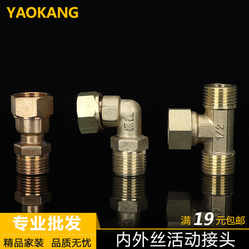 加厚全铜内外丝铜活接直接 弯头 三通铜油拧油任内外丝直接4分
