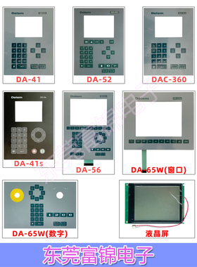 全新 荷兰DELEM DAC360 DA-41/41S/52/56/65W系统按键面板 液晶屏