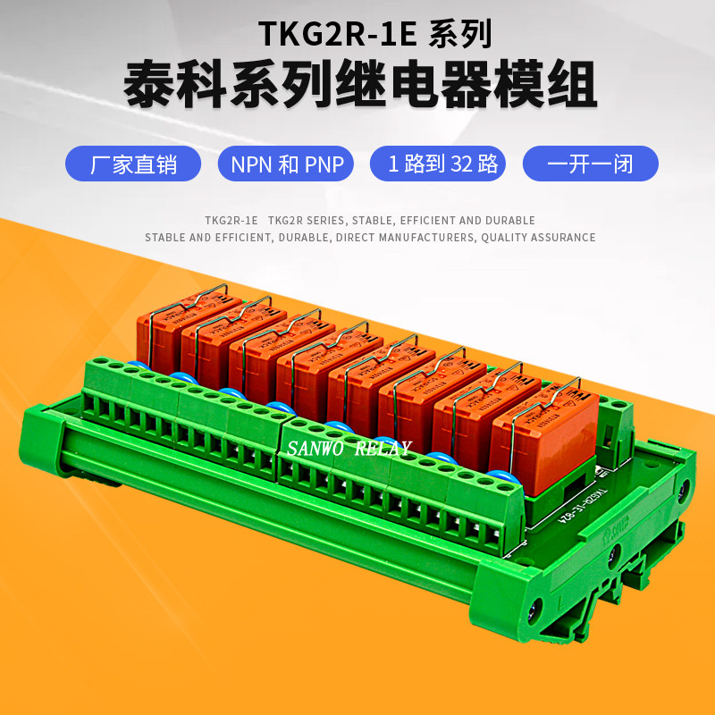 8路泰科电磁继电器模组PLC输出放大板单片机RT314024组合模块16A