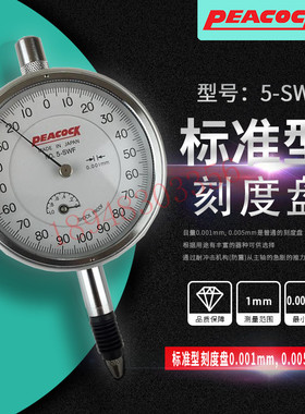 PEACOCK日本原装进口孔雀千分表5B 5F 5B-HG 5-SWF 5-DX 25指示表
