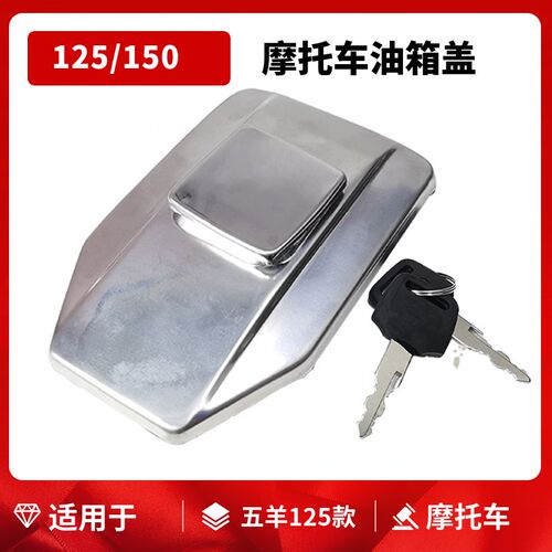 包邮五力帆摩托车WY125-A 油箱盖 WY125-C 嘉陵125 油箱盖 老款