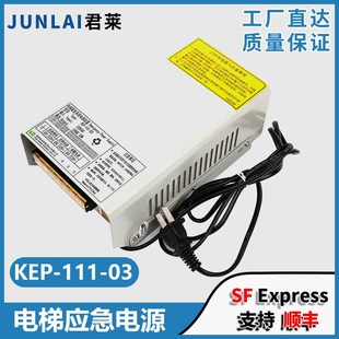 111 L电梯对讲电源轿顶机房应急照明 置KEP 电梯紧急系统电源装