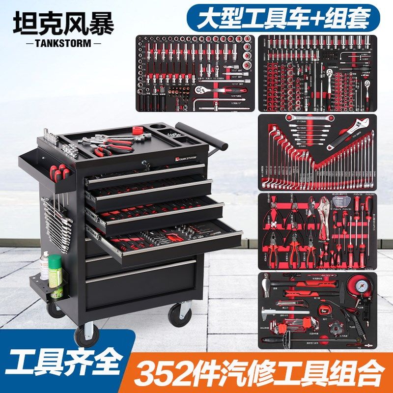 TANKSTORM工具车汽修推车多功能维修方案移动工具箱汽修组合套装