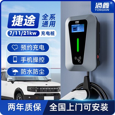 捷途专用X70/大圣i/山海T1/T2/L6/L7/L9/7W家用新能源充电桩枪器
