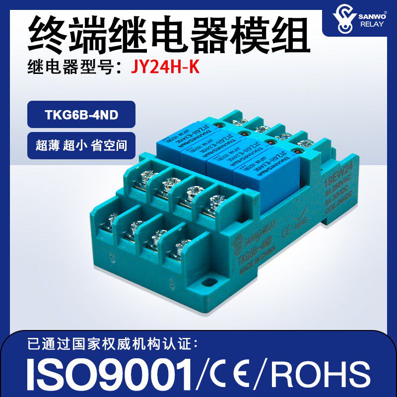 4位一体高见泽终端继电器模组JY24H-K 组合模块TKG6B-4ND DC24V