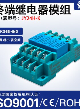 4位一体高见泽终端继电器模组JY24H-K 组合模块TKG6B-4ND DC24V