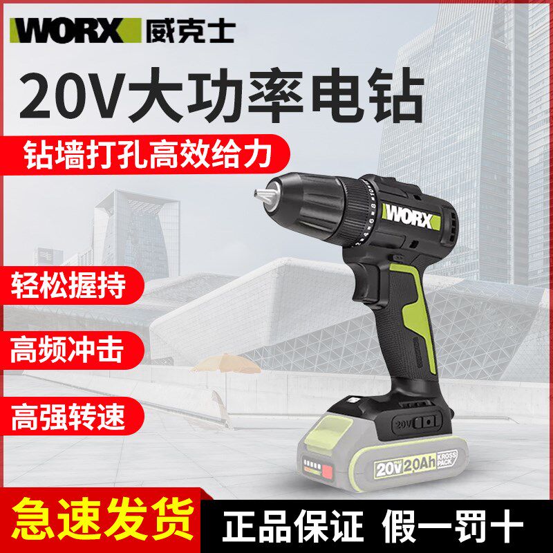 WORX威克士手电钻大功率无刷锂电手枪钻WU173电动螺丝刀起子机