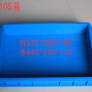575-105物流箱周转箱储物箱汽配零件工具整理收纳盒可堆码物料箱