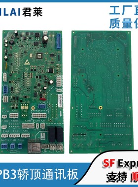 奥的斯电梯CSPB3轿顶通讯板HBA26800AF1/AF2/AF3/HAA26800AF2通讯