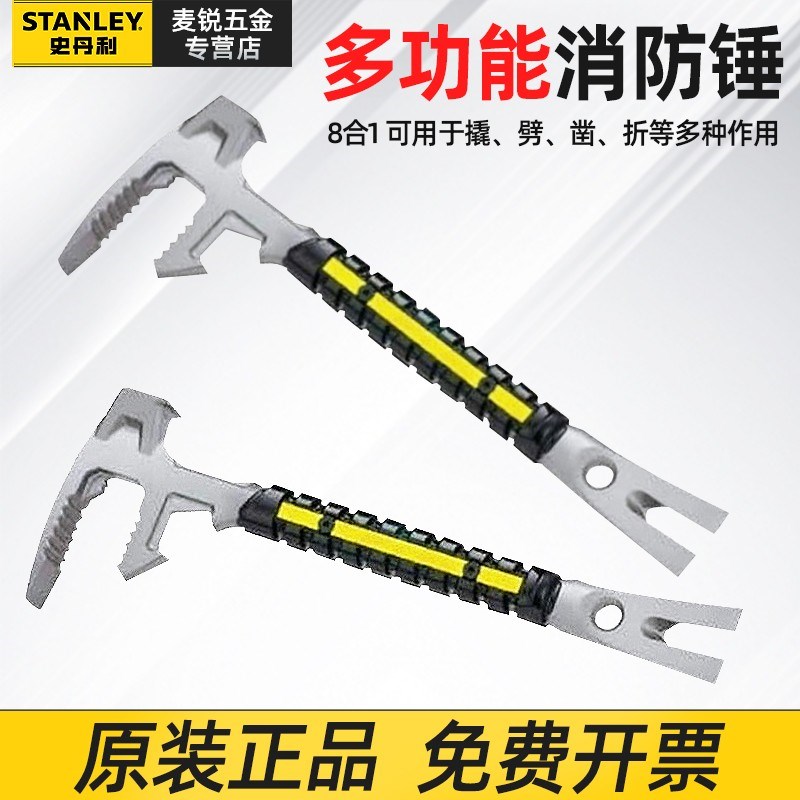史丹利消防锤多功能敲击暴拆工具起钉破门器破拆工具锤55121/122