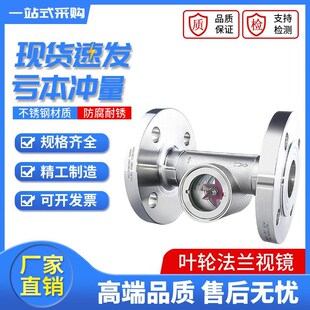 304不锈钢法兰叶轮视镜 偏心法兰流量水流指示器1寸2寸DN25 50 80