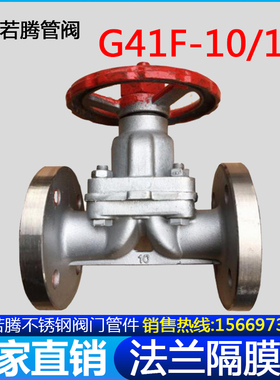 G41F-10P/16P不锈钢304法兰隔膜阀堰式屋脊式隔膜阀G41W-10RL316L