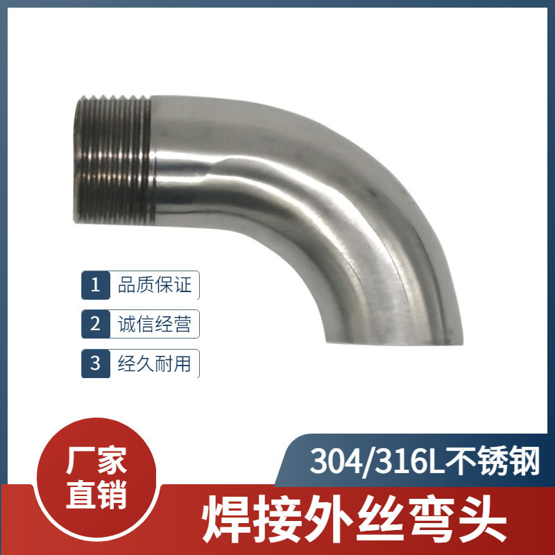 304不锈钢焊接单丝弯头90度镜面抛光卫生级外丝单侧焊弯管接头1寸,机械设备,矿山专用设备,淘宝优惠券,粉丝福利购,淘宝优惠卷
