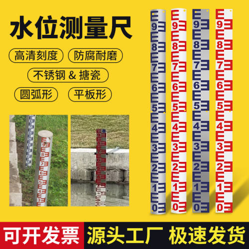 大水牛水位尺水位标尺不锈钢水尺板水标尺水文标尺搪瓷刻度测量尺