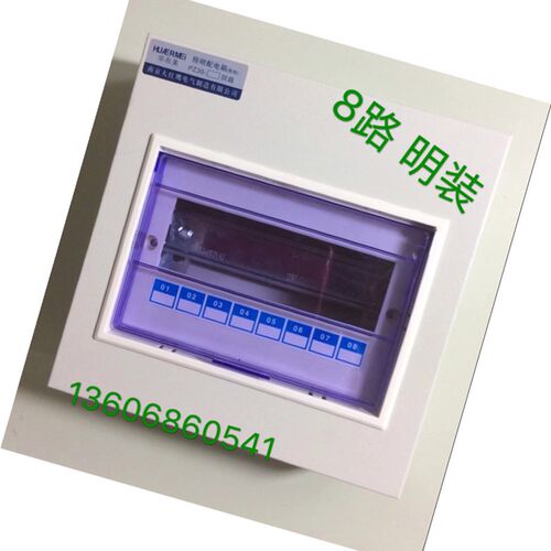 华而美PZ30-8回路配电箱 照明箱 强电箱 终端箱 大型 豪华型 明装