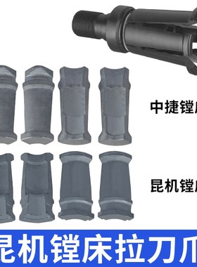 昆机镗床拉刀爪TX6113D主轴拉丁TK6916拉爪6913主轴松刀爪XK2425