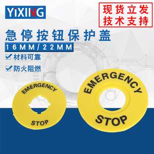 一佳急停黄牌STOP急停圈标志圈警示圈警示标志牌按钮配件22mm16mm