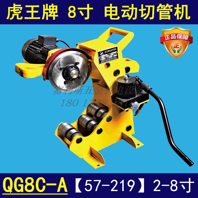 虎王牌8寸QG8C-A电动液压切管机 2-8寸不锈钢管道消防管道切管机