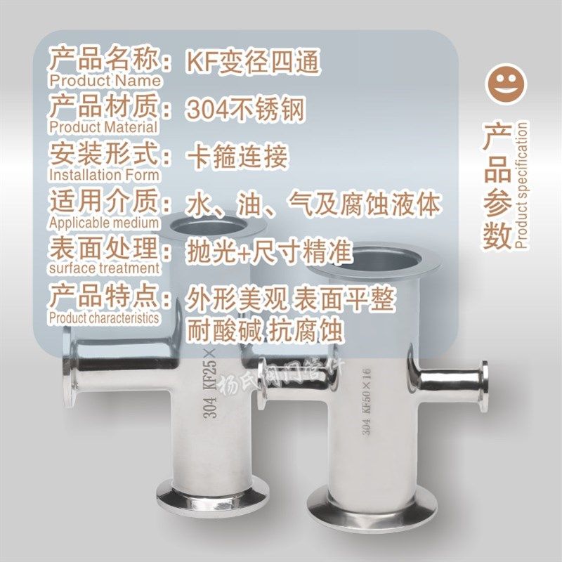 KF卡箍接头真空变径快装四通50变40变25变16十字通管路卡接