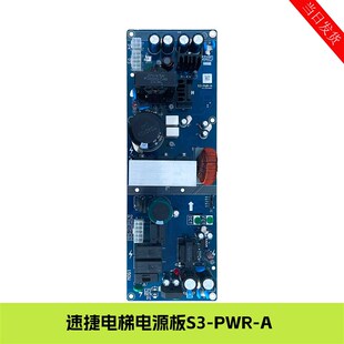 PWR 优耐德 电梯配件 西子科技 速捷电梯开关电源板S3