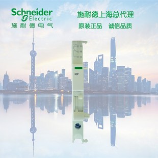 IOF 原装 辅助触头IC65 小型断路器 A9A26924 施耐德