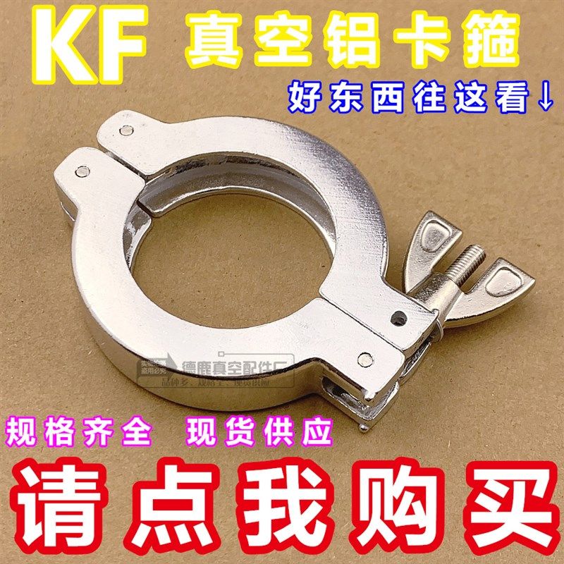 真空卡箍  铝卡箍  KF16 KF25 KF40 KF50快装卡箍 管件 真空管夹