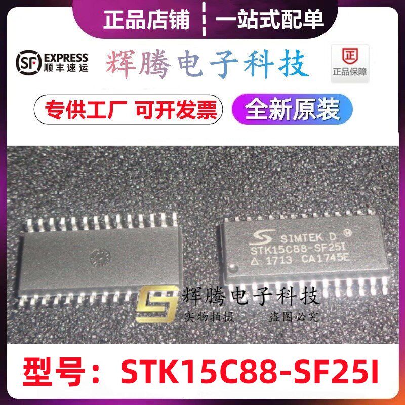STK15C88-SF25I STK15C88-SF25ITR 供电电流100mA封装SOIC-28全新