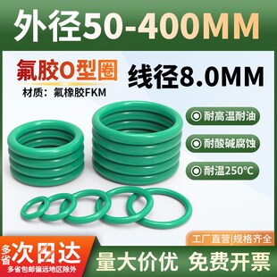 氟胶O型圈线 线径8mm外径50-400耐高温酸碱腐蚀油封橡胶FKMo型密