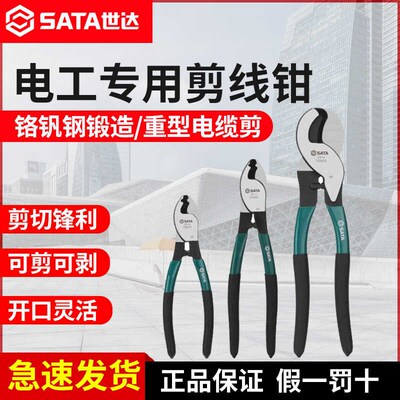 世达电缆剪剪线钳电工专用剪刀断线钳绞线钳72501/72502/72503