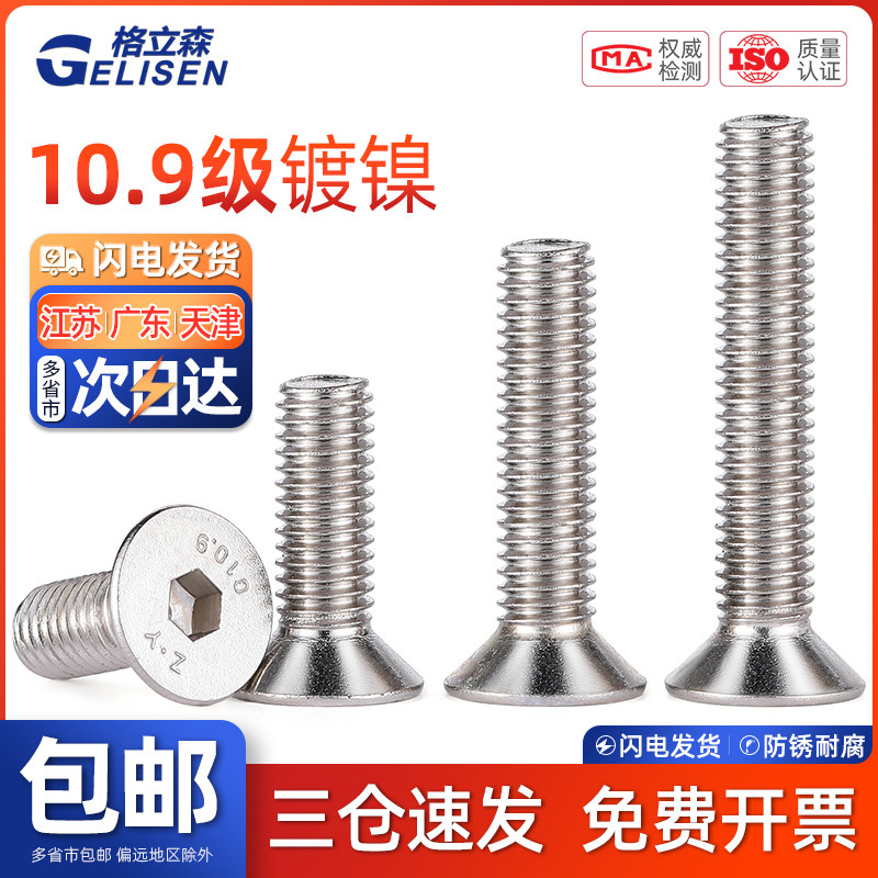 TRB 10.9级高强度镀镍沉头内六角螺丝平头螺栓螺丝钉M2M3M4M5-M12