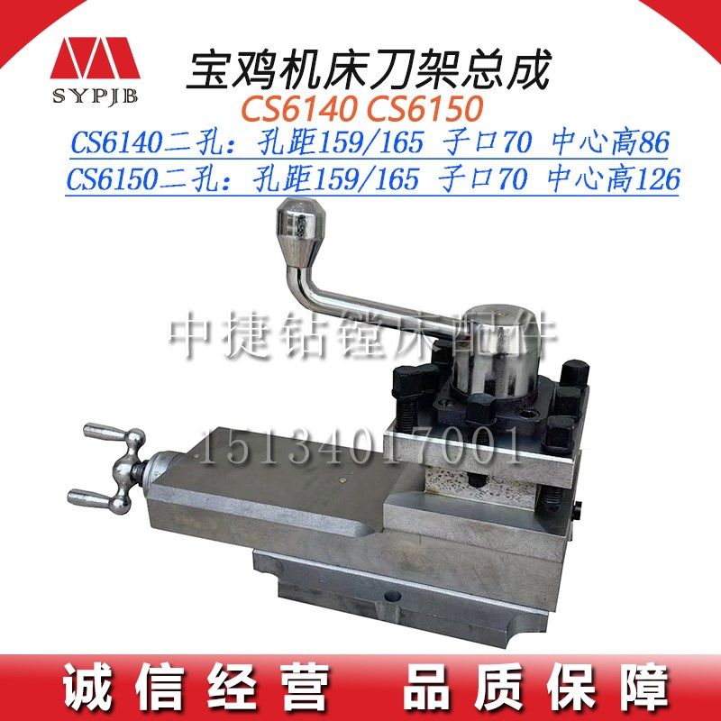 宝鸡机床配件CS6140 CS6150刀架总成 车床小托板拖板刀台总成四孔