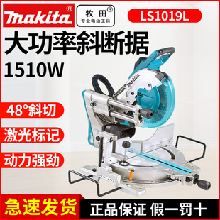 牧田锯铝机LS1019L切割机功能铝合金高精度45铝材木材斜切LS1219L