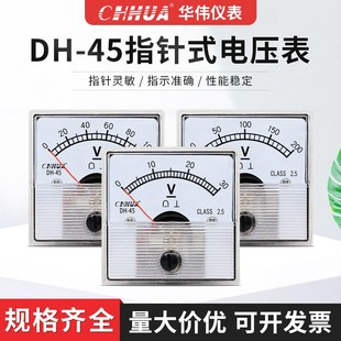 华伟DH 45直流电压表方形指针表1V2V3V5V10V15V20V30V50V75V100V