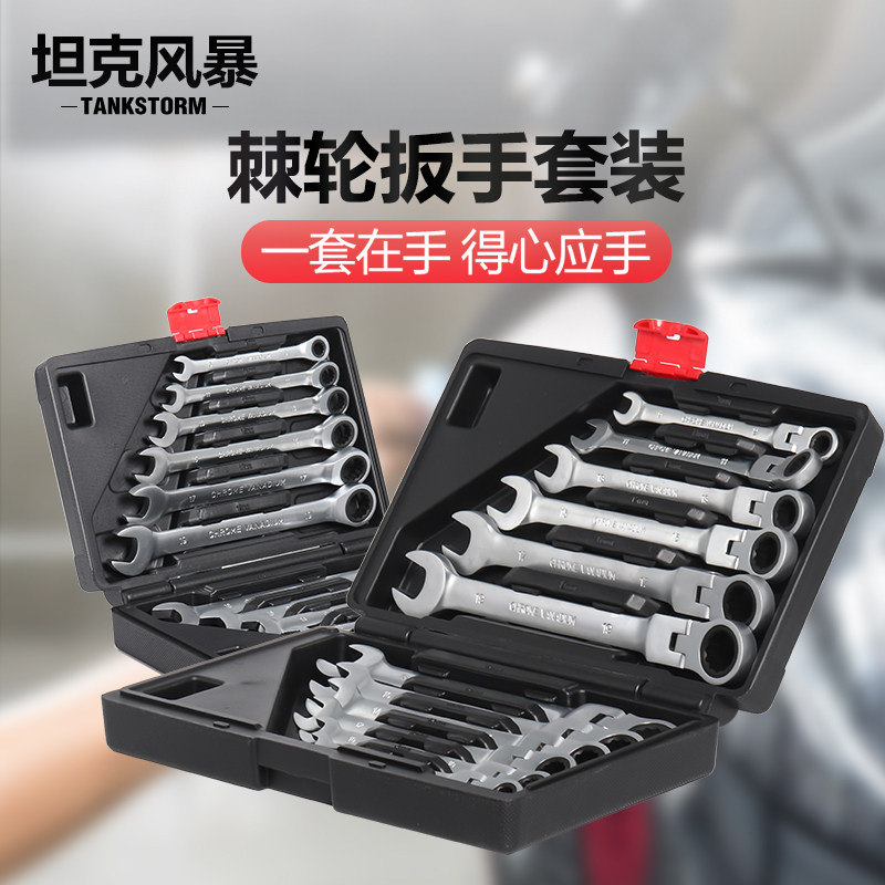 TANKSTORM活动开口扳手公制快速棘轮工具套装双向梅花呆板子省力