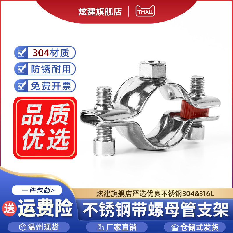 304不锈钢固定管支架焊螺帽卡扣抱箍管夹PPR水管夹子管道管卡卡箍,工业油品/胶粘/化学/实验室用品,烧杯/烧瓶,淘宝优惠券,粉丝福利购,淘宝优惠卷