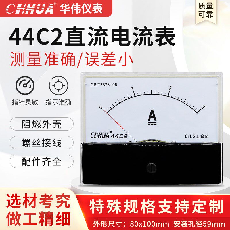 华伟44C2电流表直流安培表1A2A3A5A10A20A30A50A100A200A300A500A