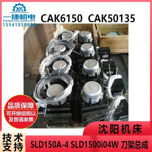 沈阳数控刀架CAK6150 50135  SLD150A-4 SLD1500i04W 刀架总成