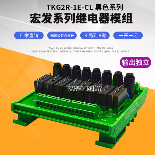 8路宏发PLC单片机一开一闭16A继电器模组HF14FW/HF115F组合模块