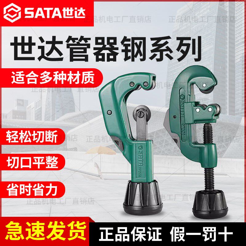 世达割刀切管器钢管不锈钢管铜管割管器手动管刀切管刀神器截管器