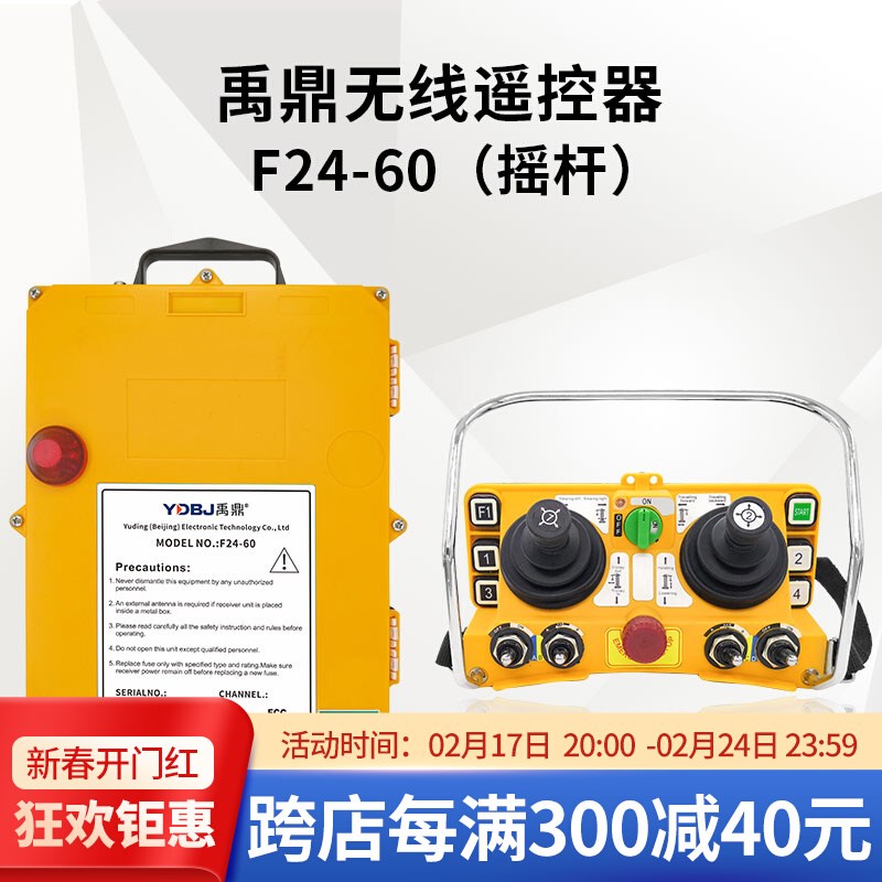 禹鼎行车遥控器 F24-60摇杆式航车航吊天车起重机工业无线遥控器