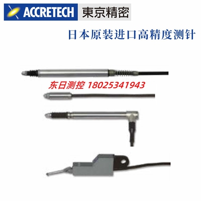 东京精密ACCRETECH轮廓度仪测针DM45502 DM43801DM45505 DM45503