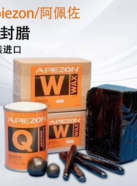 英国APIEZON封蜡 W40(250g),W100(250g),WAX密封腊,条状的蜡W型