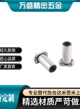 对边法兰直线轴承双衬型E-LMG21-d8-d10-d12-d13-d16-d20-d25-d30