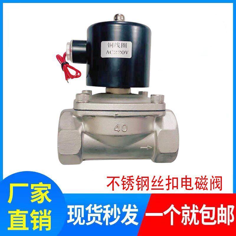 304不锈钢电磁阀开关阀常闭2w水阀气阀220v24v6分dn15dn25dn50 40