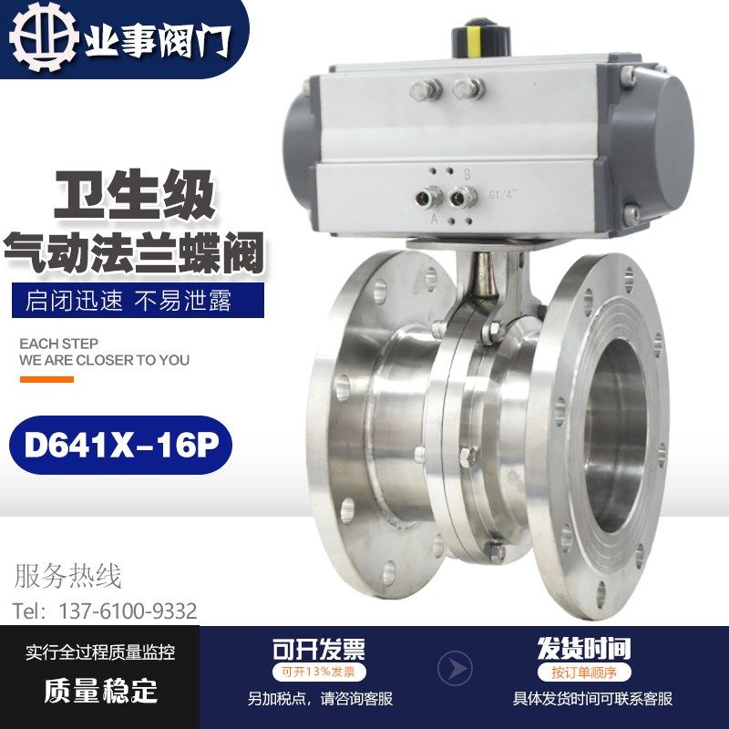 D641X-10P食品卫生级304不锈钢软密封气动法兰蝶阀切断阀卸料阀