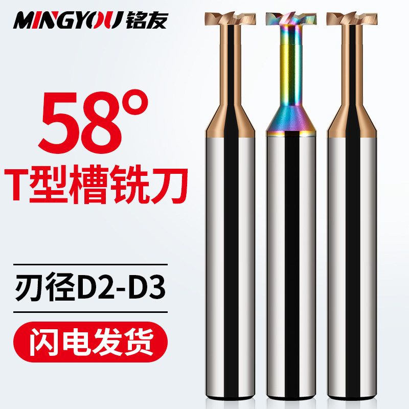 58度4刃T型刀硬质合金槽铣刀t型刀铣刀T形钨钢槽刀槽加工数控刀具