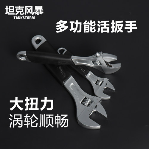 TANKSTORM活动扳手8寸卫浴水管活口扳手多功能万用家用活络扳手
