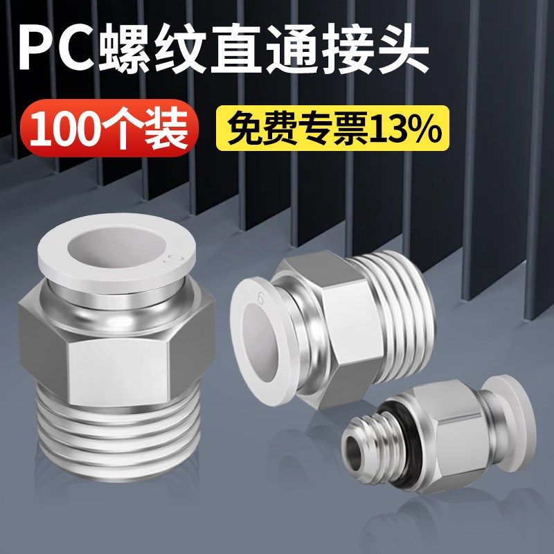 气管快速接头气动元件PC8-02螺纹直通快插快接气管外丝气管快接头,搬运/仓储/物流设备,其他起重搬运设备,淘宝优惠券,粉丝福利购,淘宝优惠卷